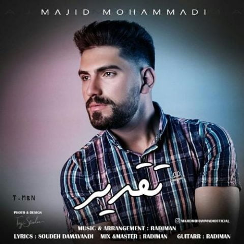 دانلود آهنگ جدید مجید محمدی با عنوان تقدیر